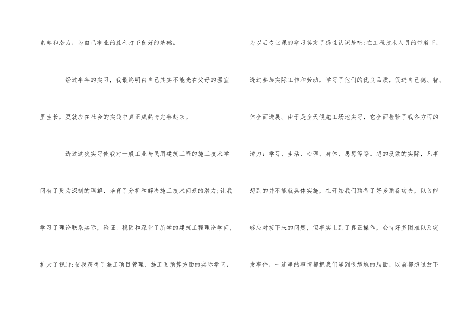工地实习报告2024总结_第2页
