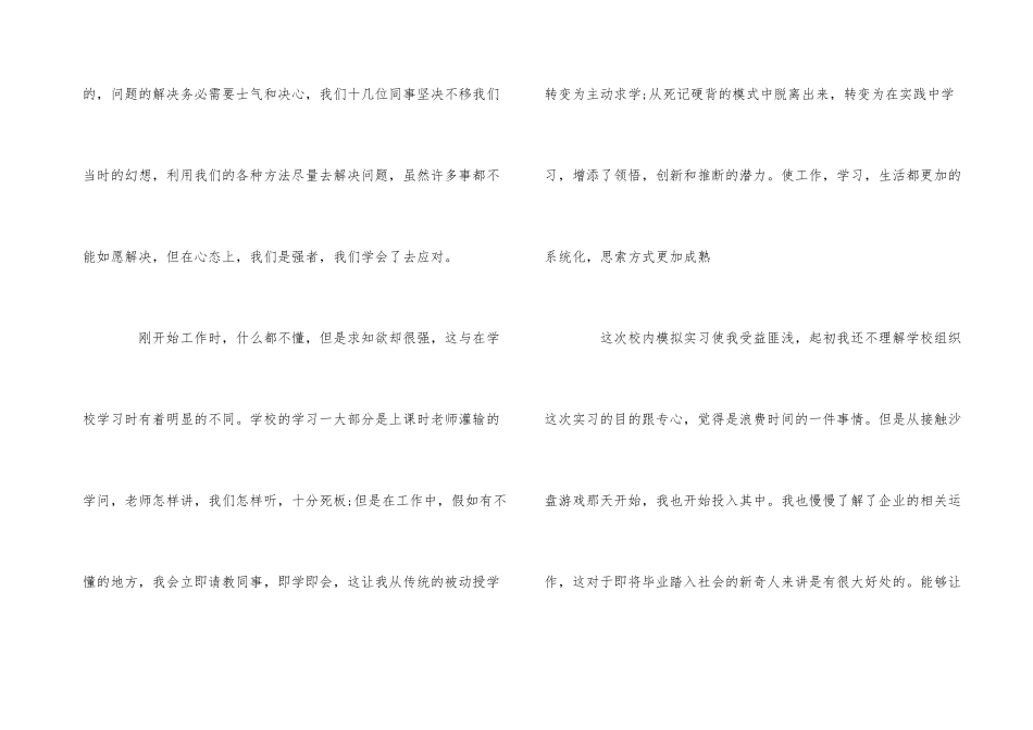 工地实习报告2024总结_第3页