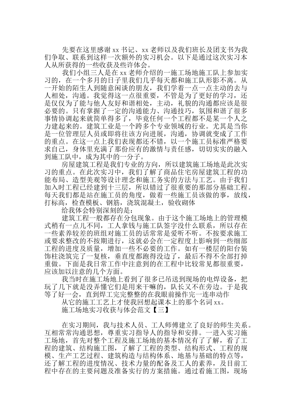 工地实习体会与收获范文_第2页