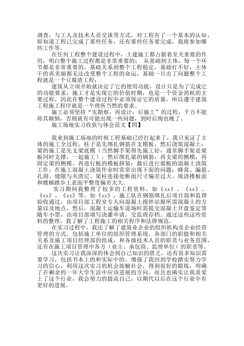 工地实习体会与收获范文_第3页