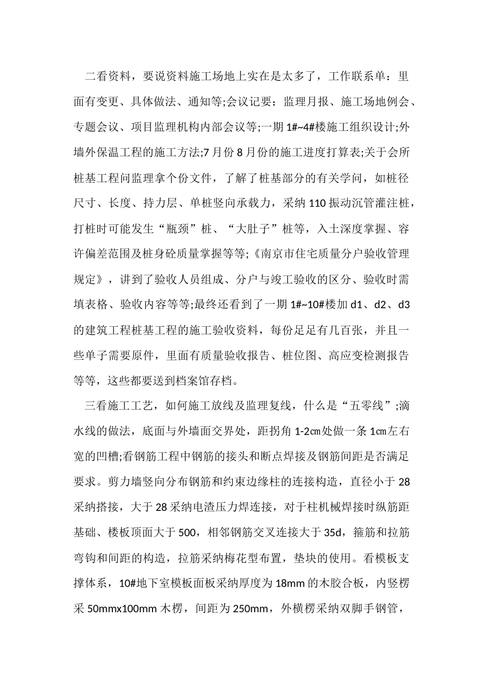 工地实习生实习总结_第2页