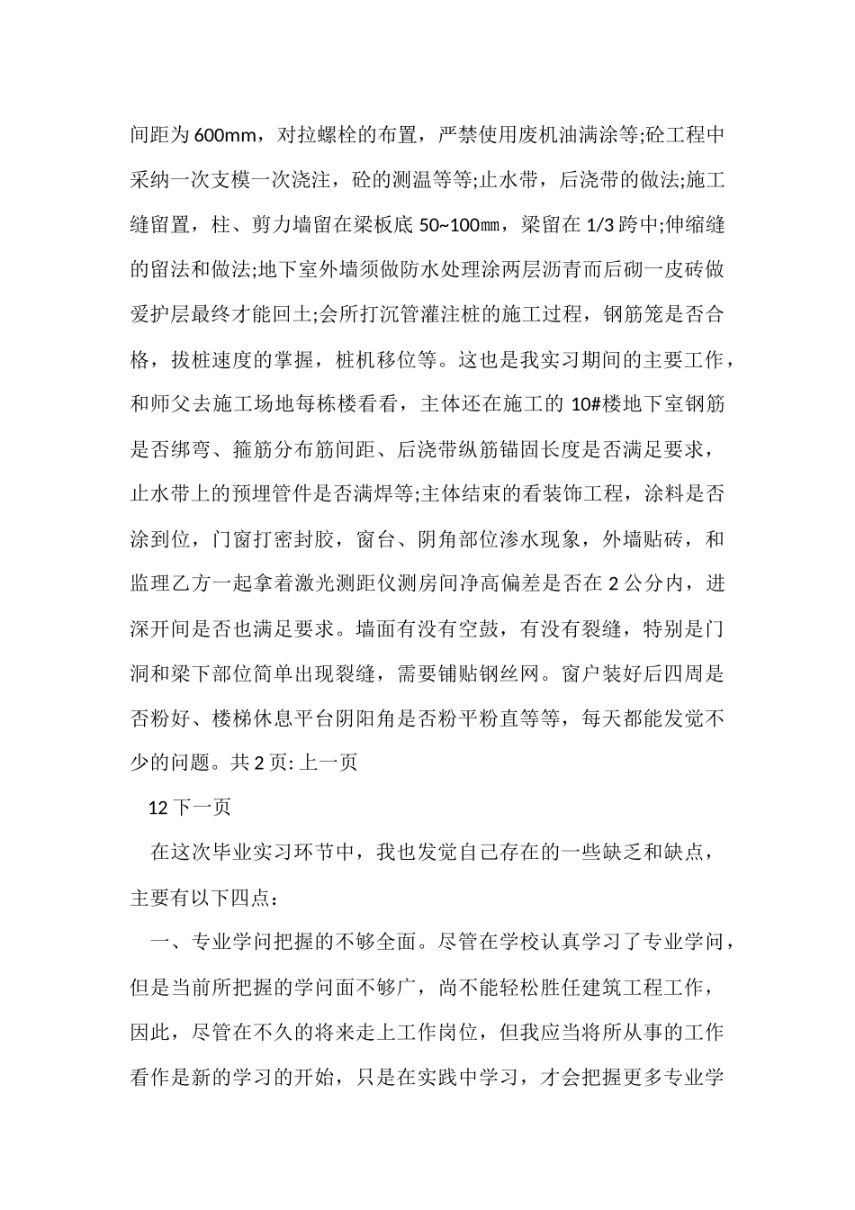 工地实习生实习总结_第3页