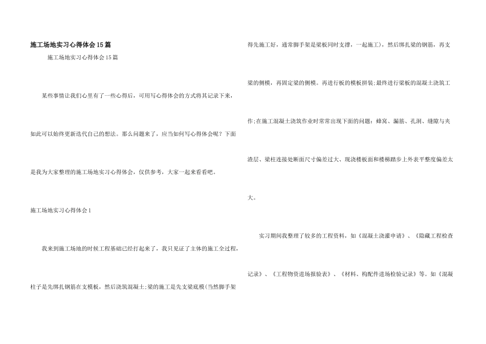 工地实习心得体会15篇_第1页