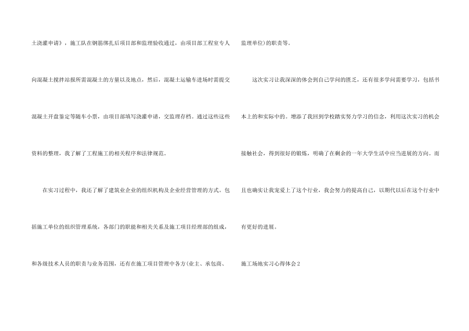 工地实习心得体会15篇_第2页