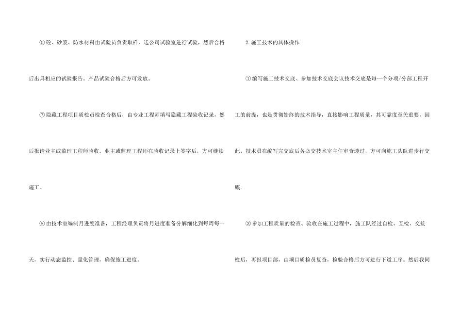 工地实验员实习报告_第3页