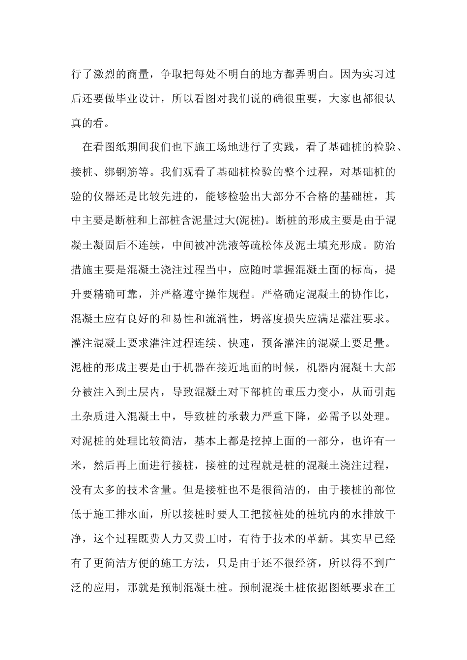 工地实习证明范本_第3页