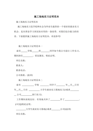 工地实习证明范本