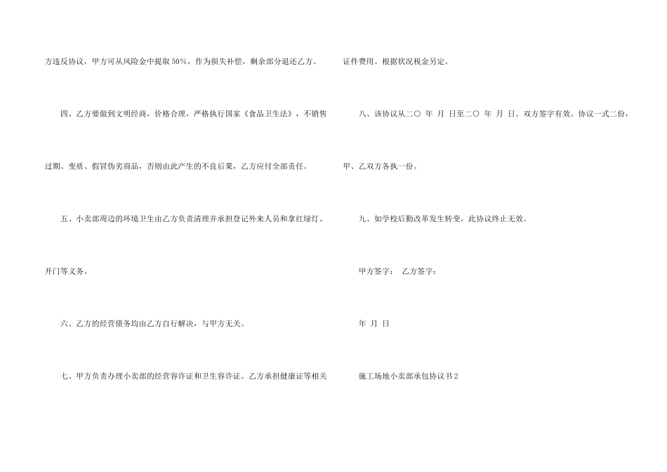 工地小卖部承包协议书_第2页