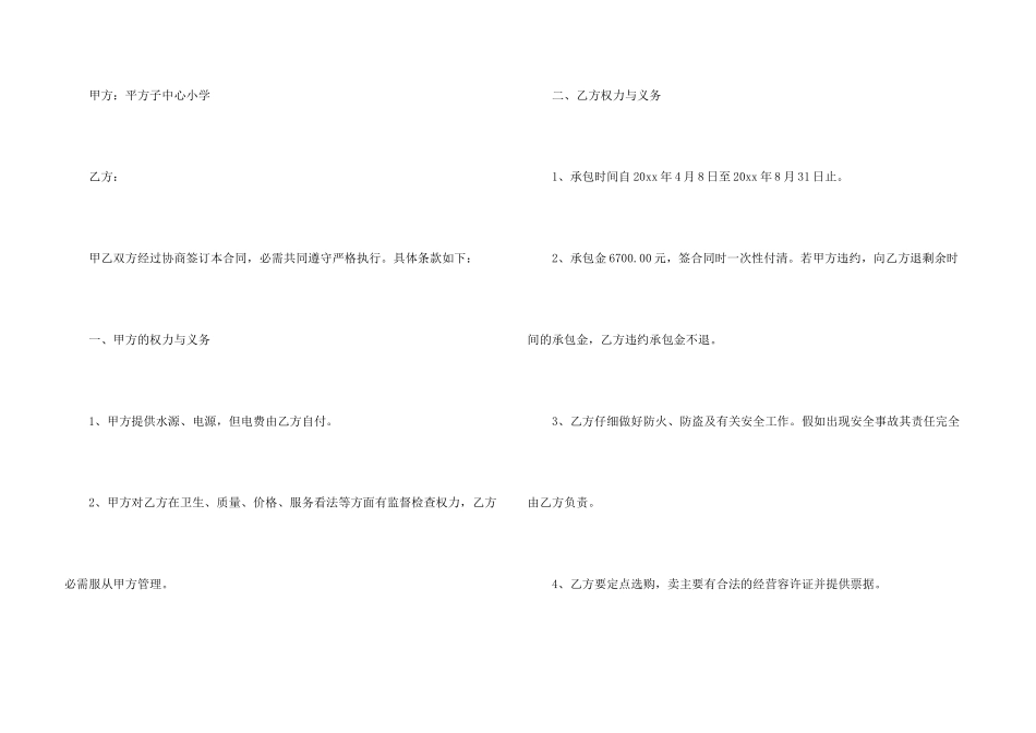 工地小卖部承包协议书_第3页