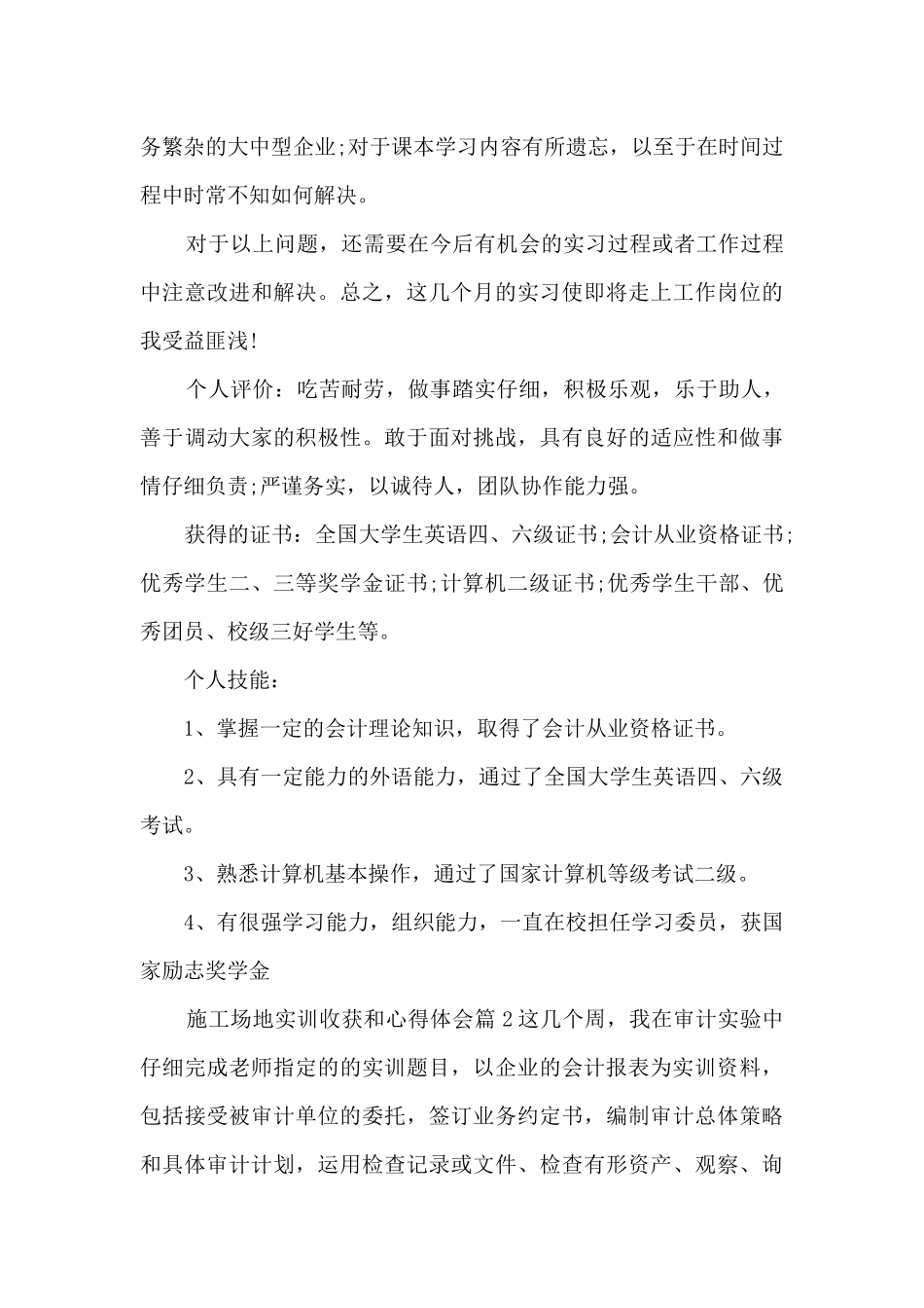 工地实训收获和心得体会5篇_第2页