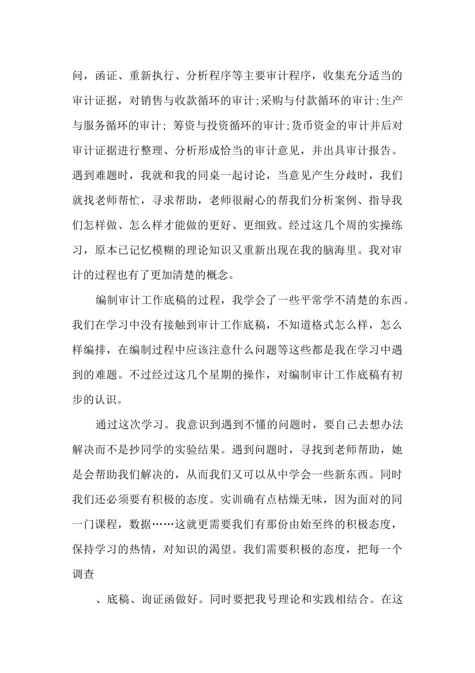 工地实训收获和心得体会5篇_第3页