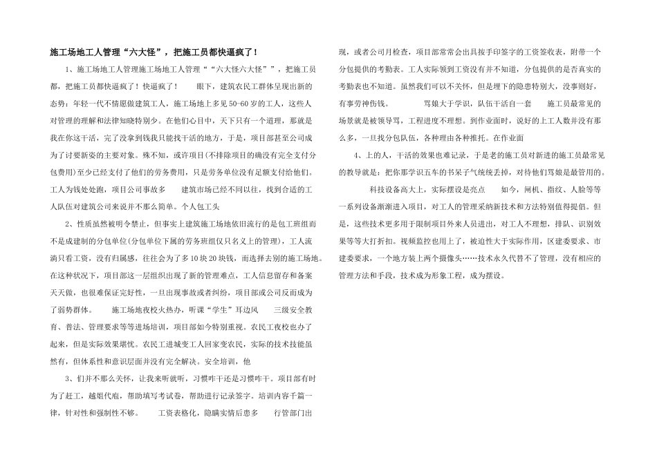 工地工人管理“六大怪”，把施工员都快逼疯了！_第1页