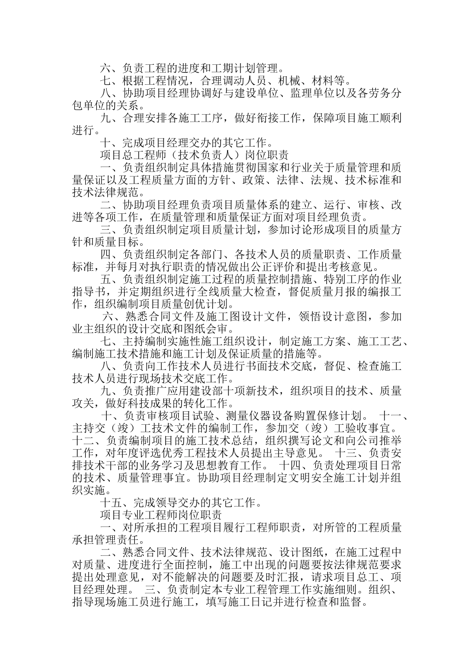 工地岗位职责牌大小是多少_第2页