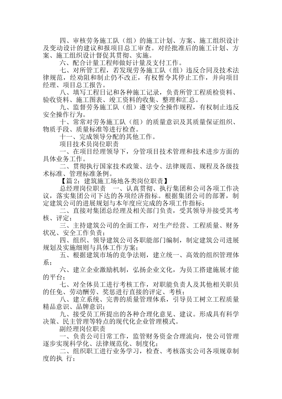 工地岗位职责牌大小是多少_第3页