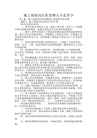 工地岗位职责牌大小是多少