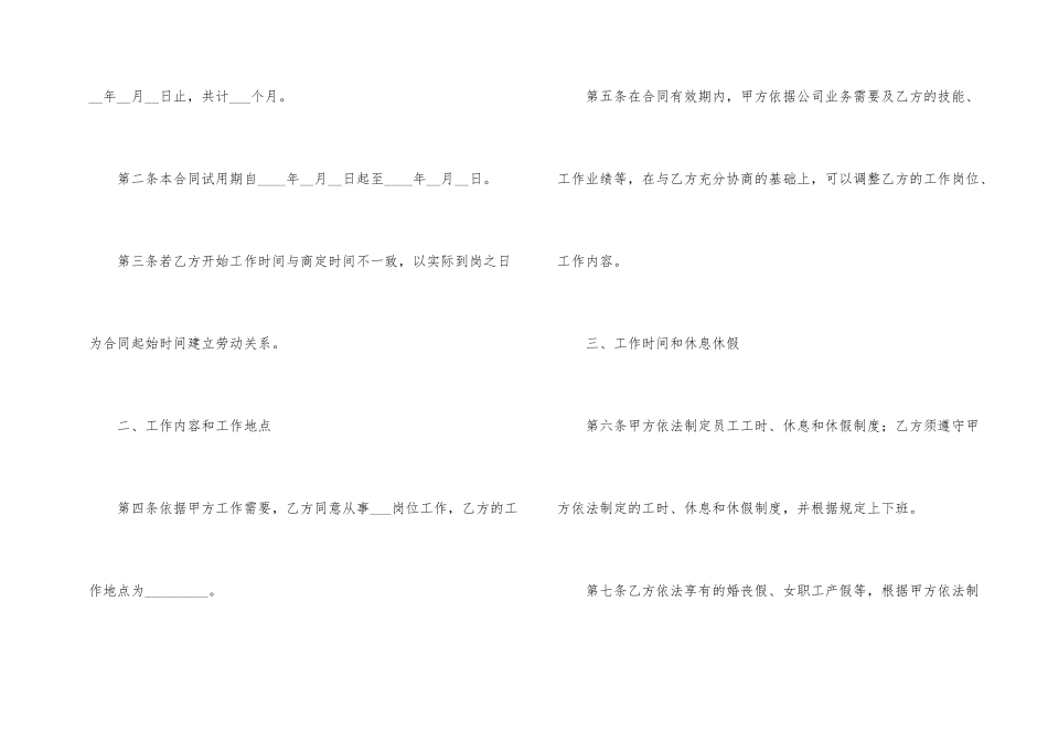 工地工人劳动简单合同范本_第2页