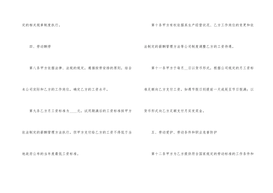 工地工人劳动简单合同范本_第3页
