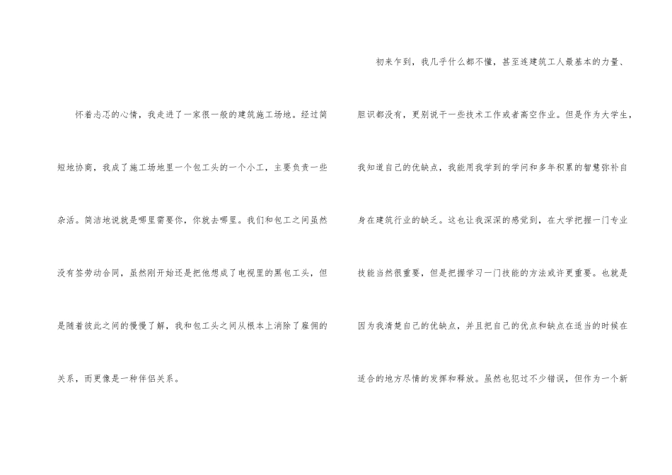 工地实习总结三篇_第2页