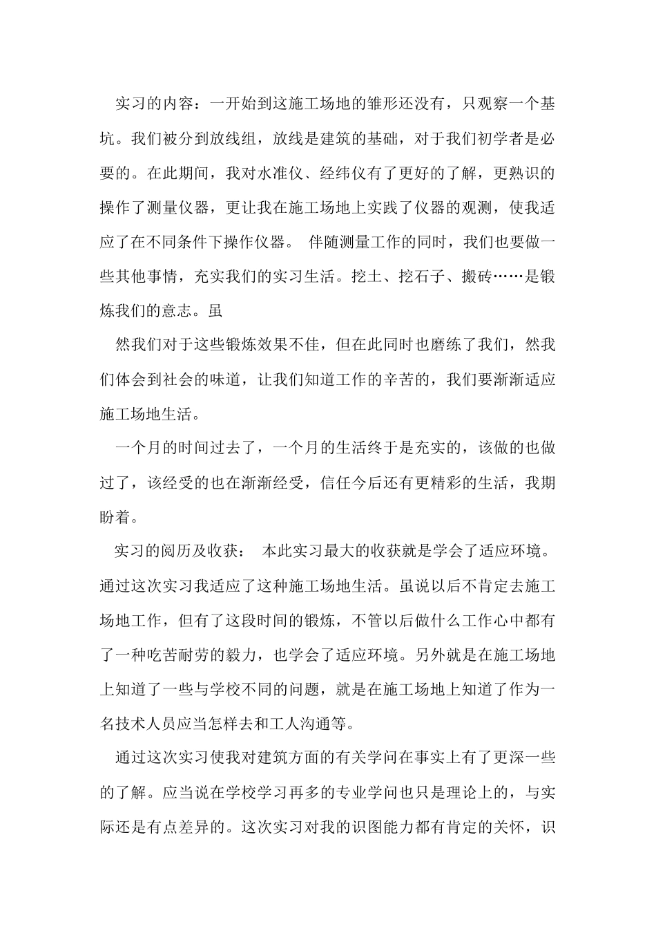 工地实习报告集锦四篇_第2页