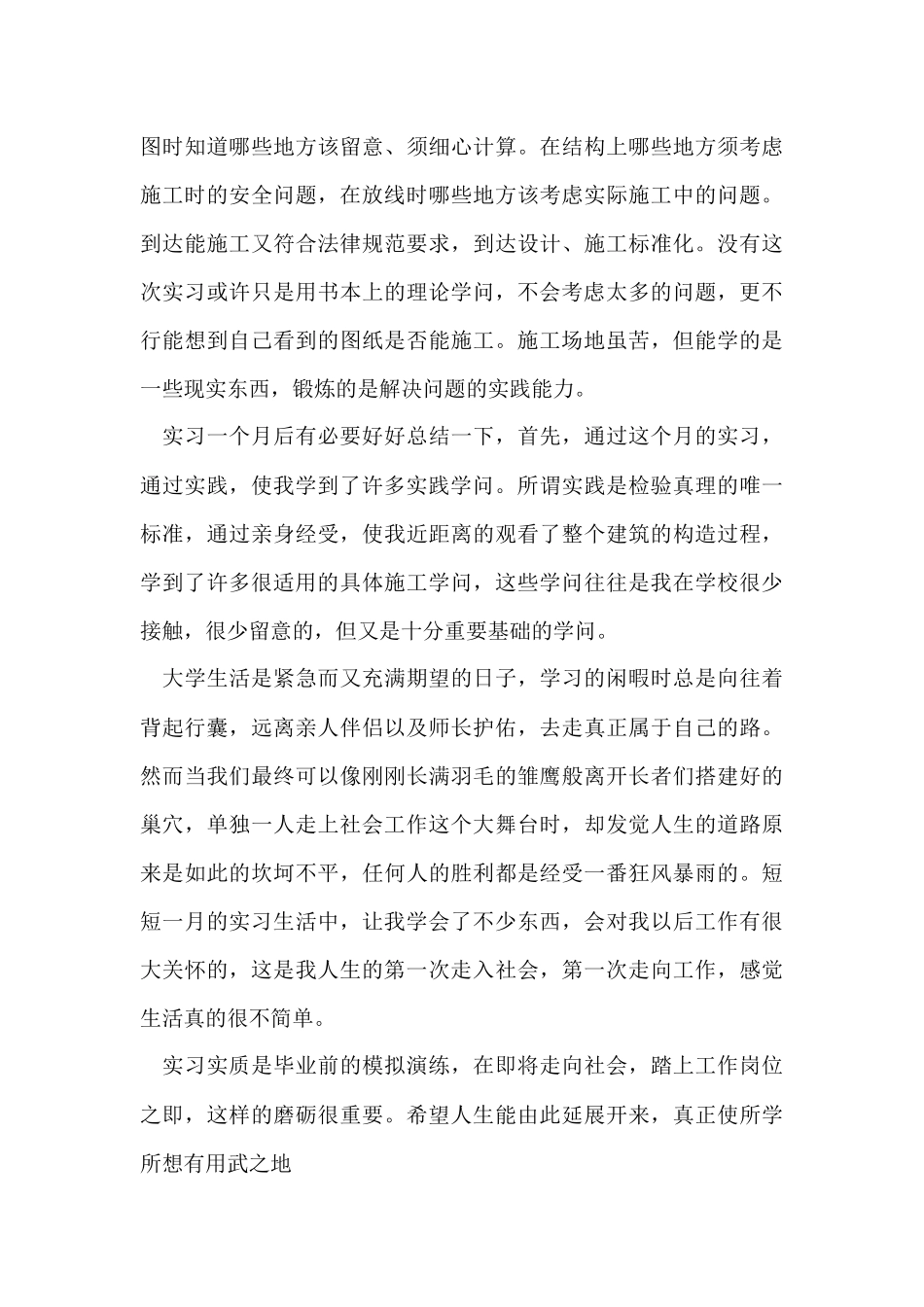 工地实习报告集锦四篇_第3页