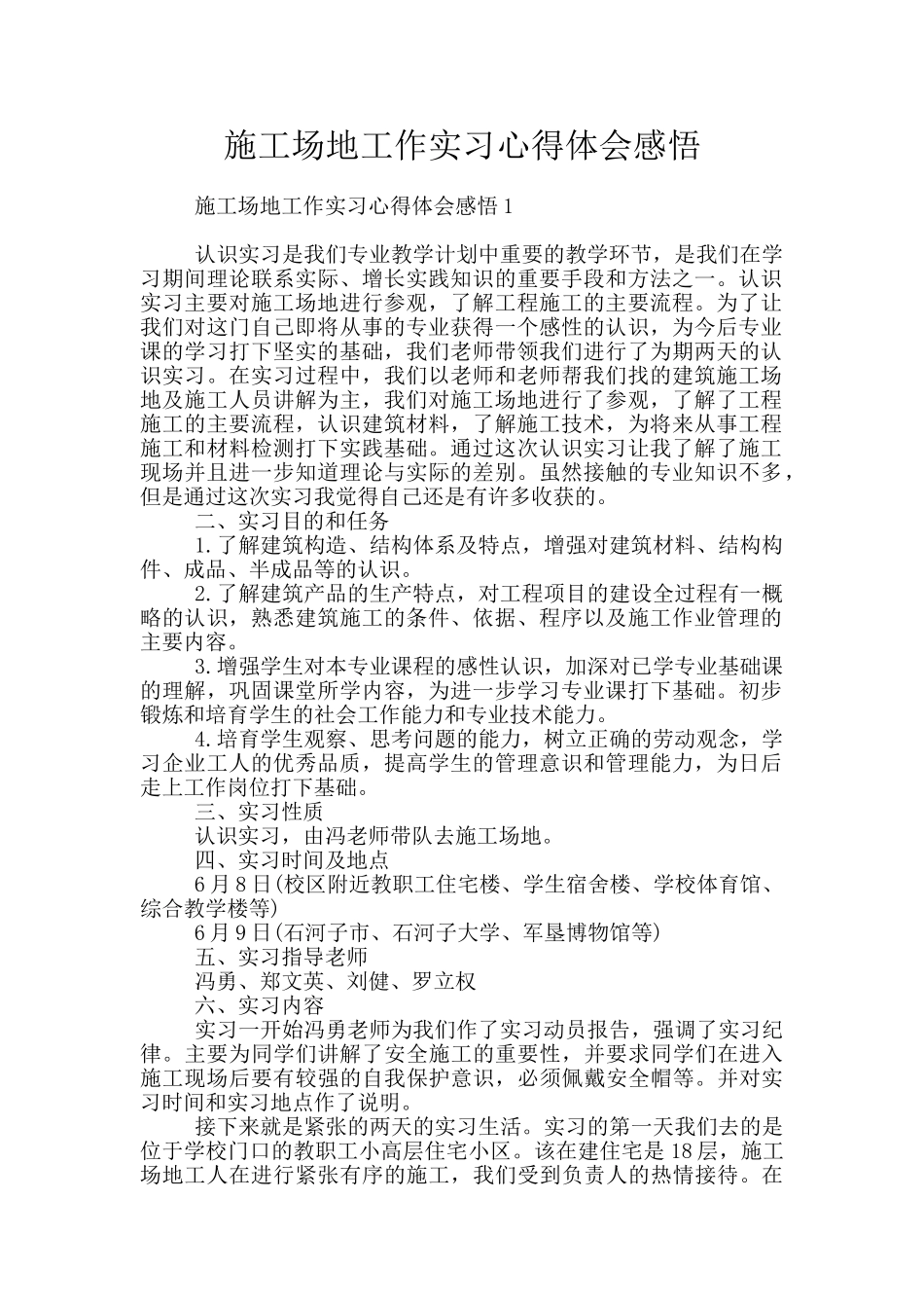 工地工作实习心得体会感悟_第1页
