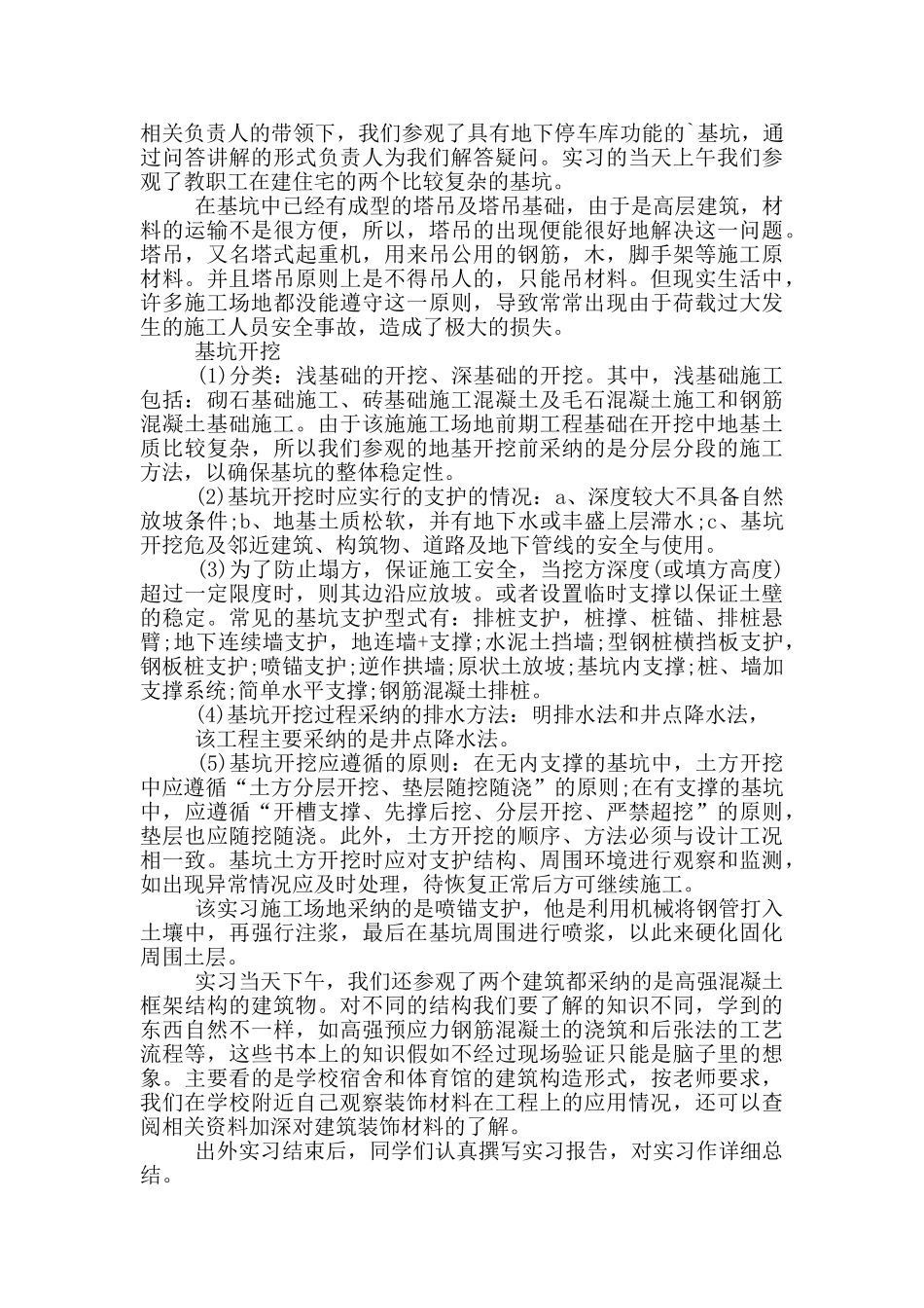 工地工作实习心得体会感悟_第2页