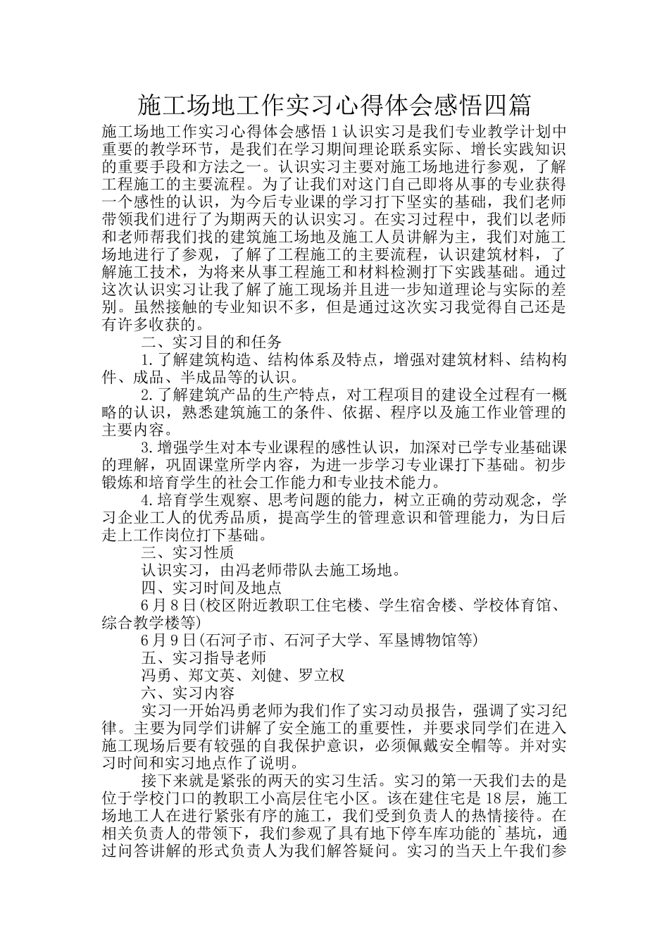工地工作实习心得体会感悟四篇_第1页