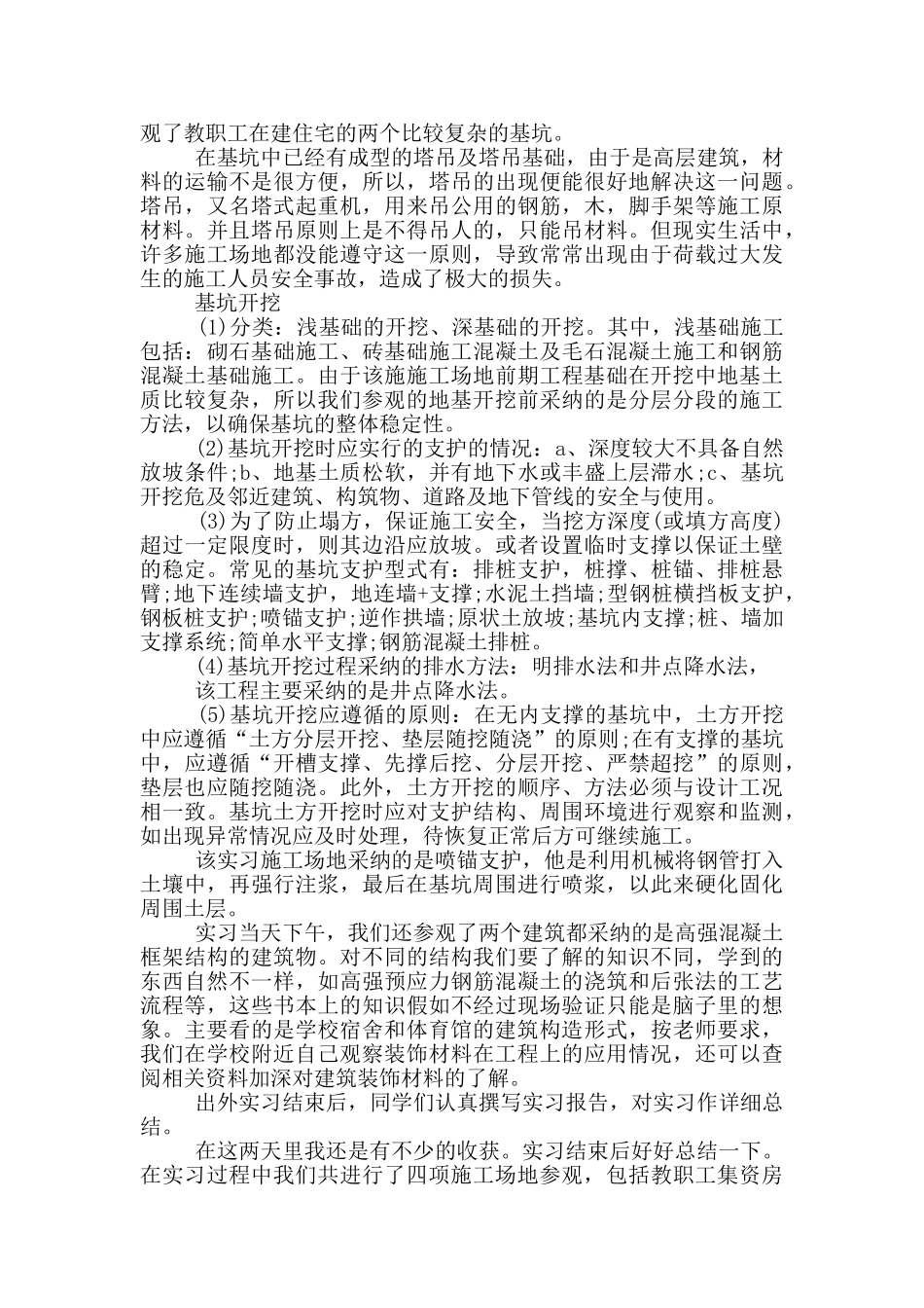 工地工作实习心得体会感悟四篇_第2页