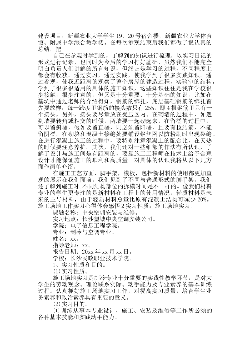 工地工作实习心得体会感悟四篇_第3页