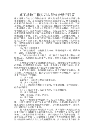 工地工作实习心得体会感悟四篇