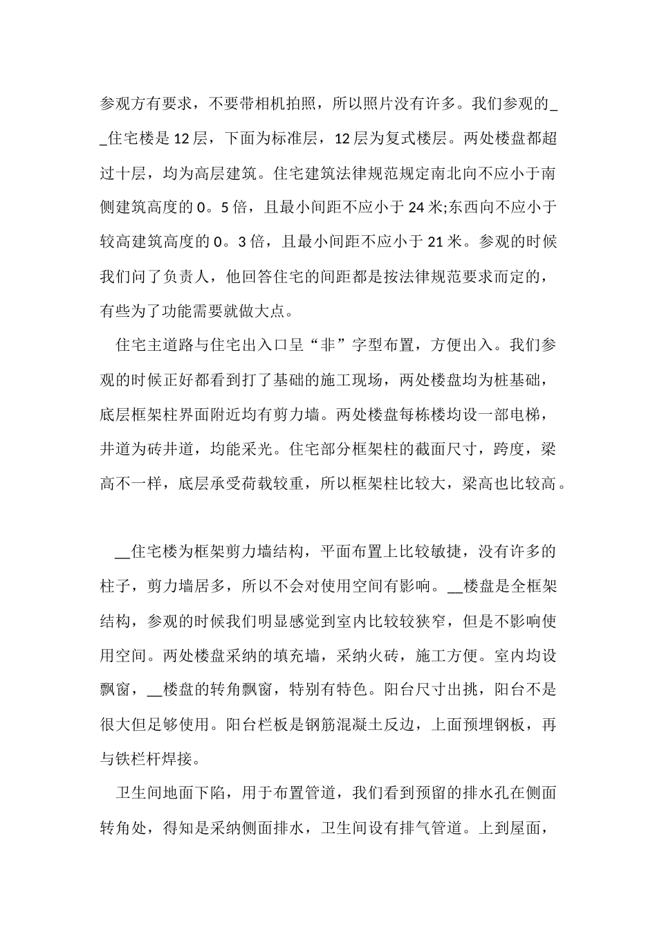 工地实习报告个人总结_第2页