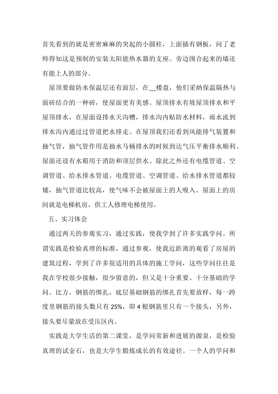 工地实习报告个人总结_第3页