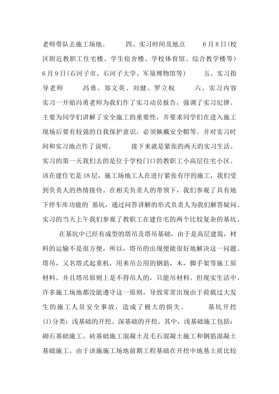 工地工作实习心得体会感悟四篇_第2页