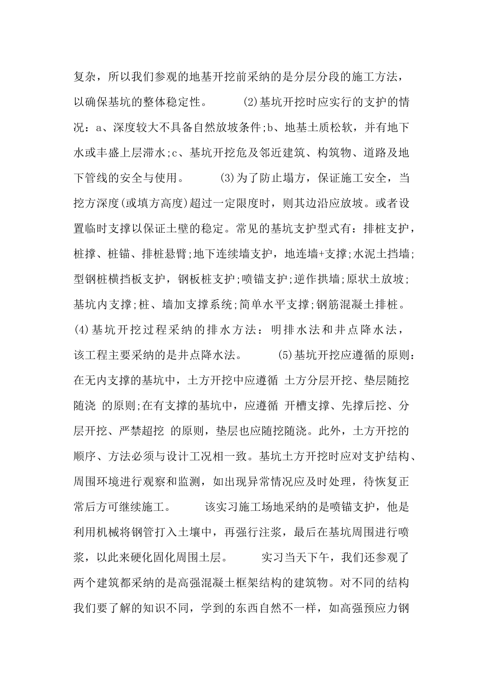 工地工作实习心得体会感悟四篇_第3页