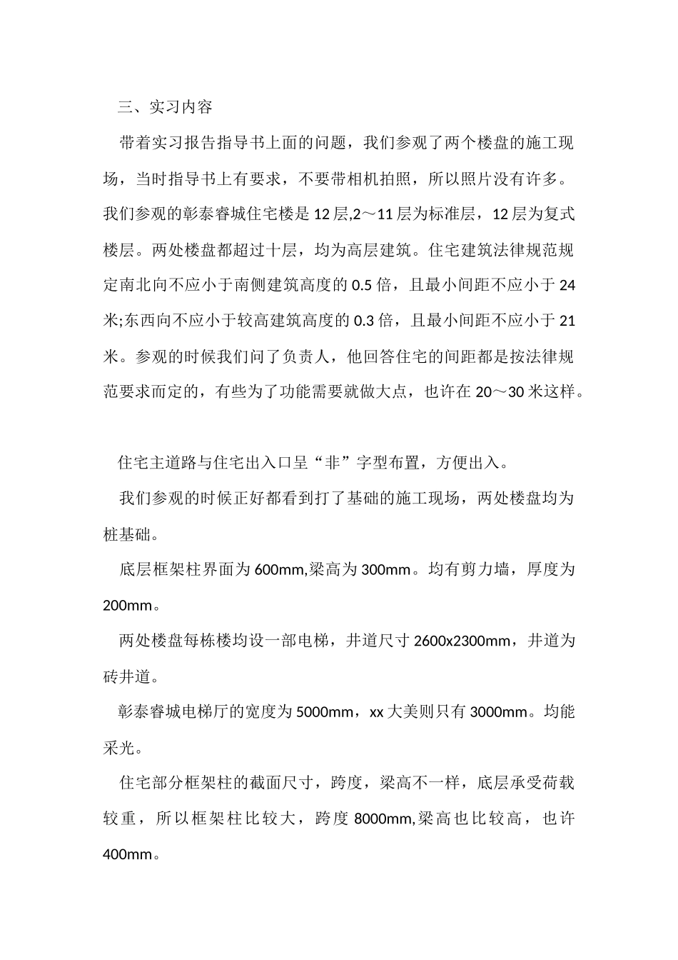 工地实习报告汇编五篇_第2页