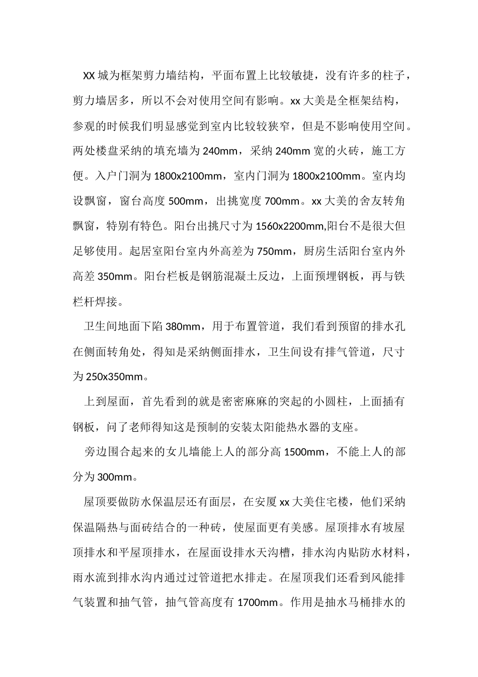 工地实习报告汇编五篇_第3页