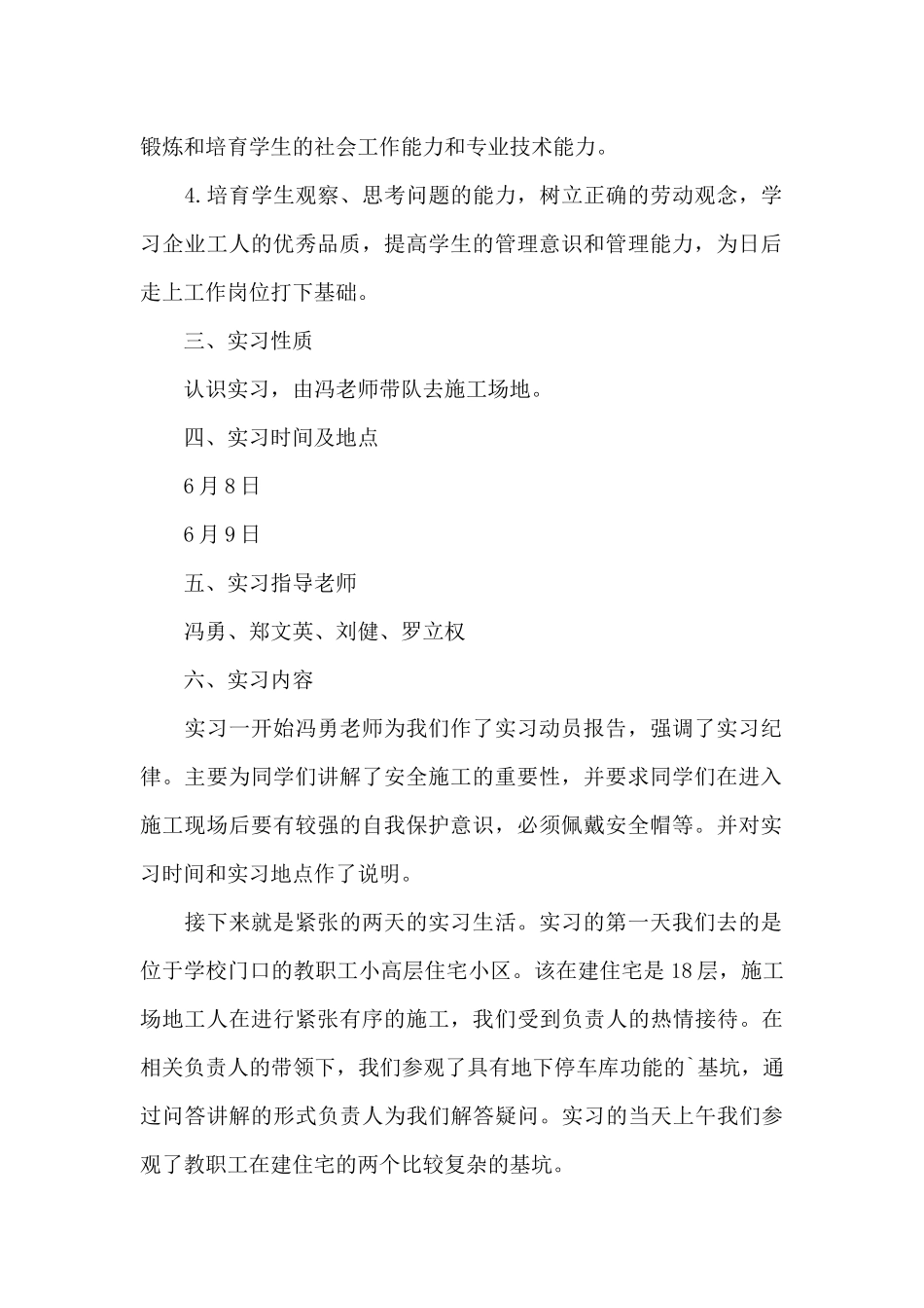 工地工作心得体会感悟优选7篇_第2页