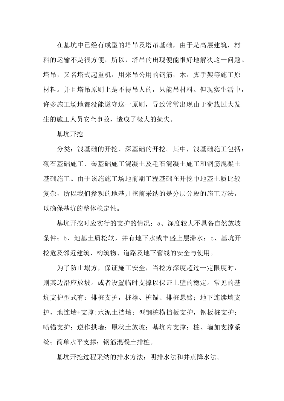 工地工作心得体会感悟优选7篇_第3页