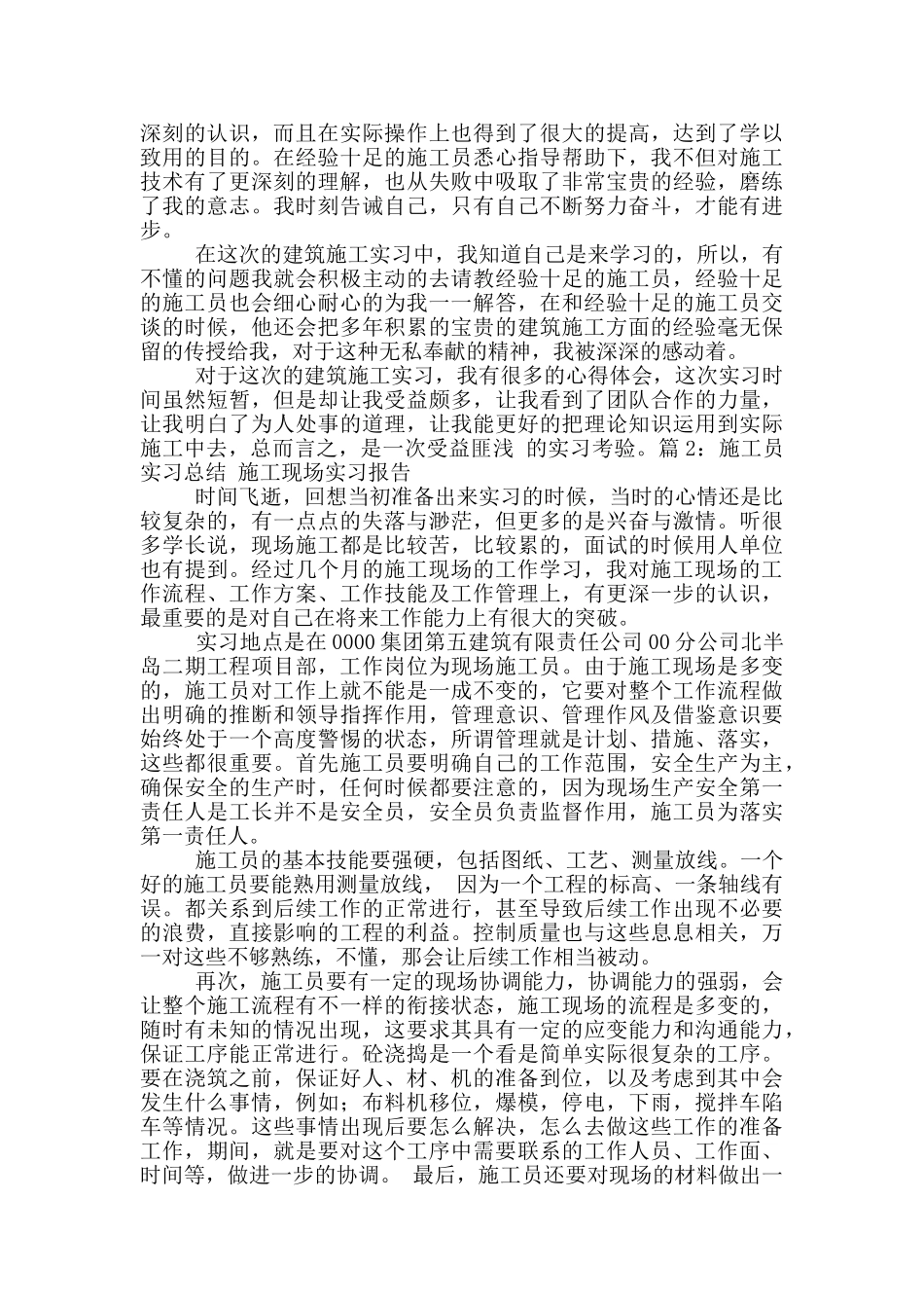 工地工作心得体会_第2页