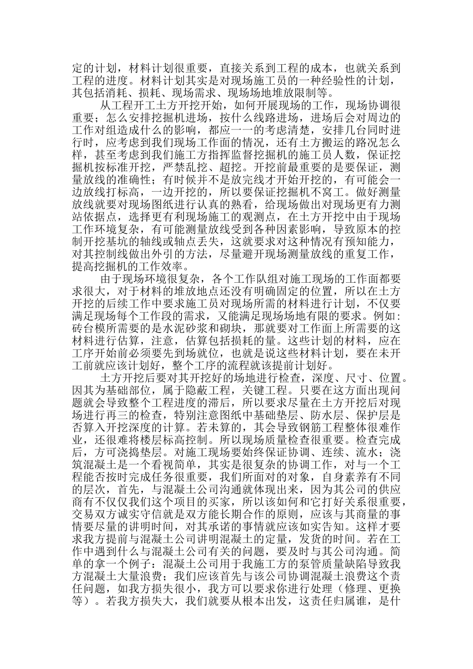 工地工作心得体会_第3页