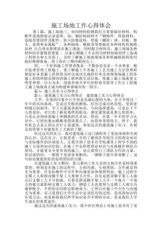 工地工作心得体会