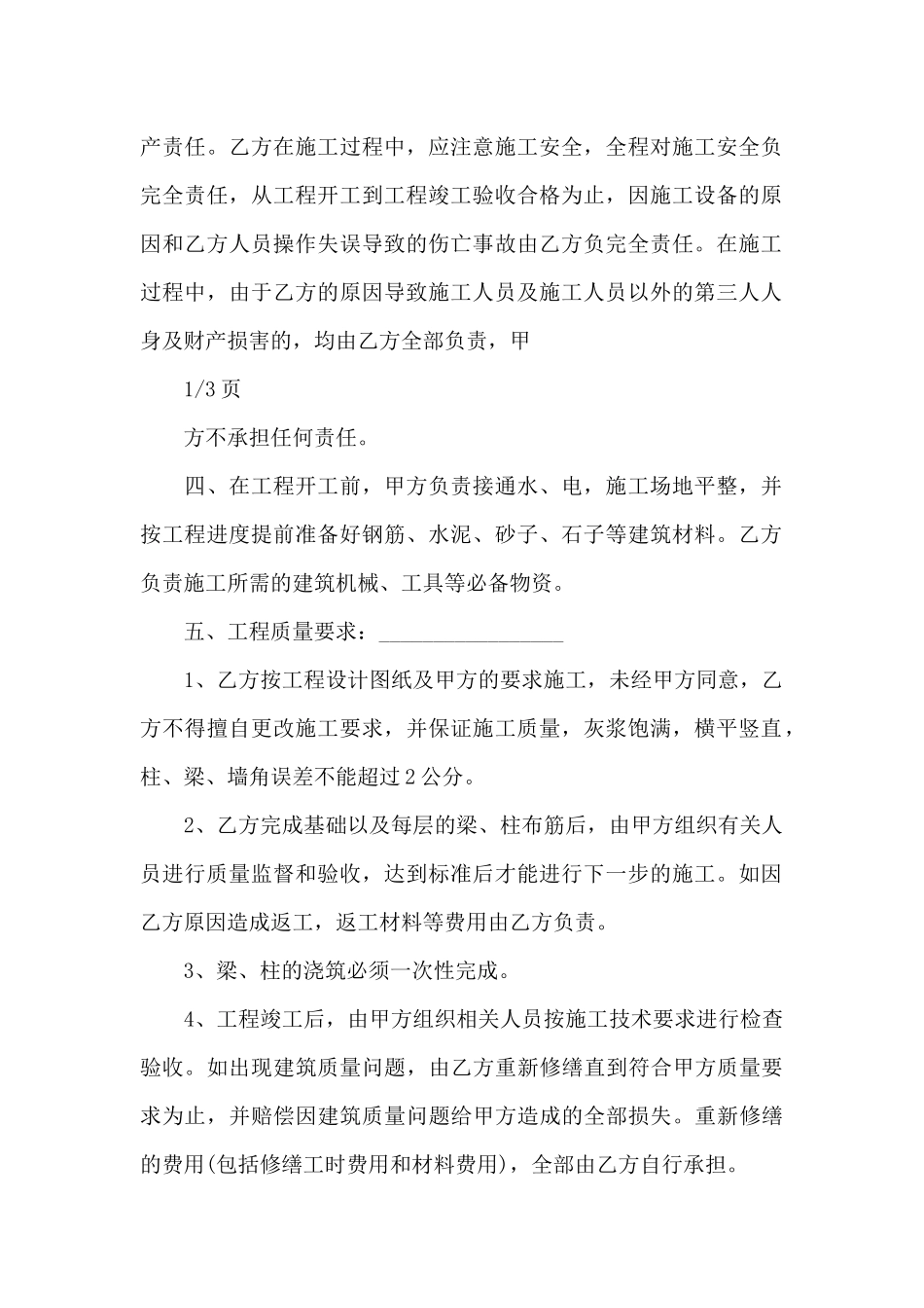 工地建房施工合同_第2页