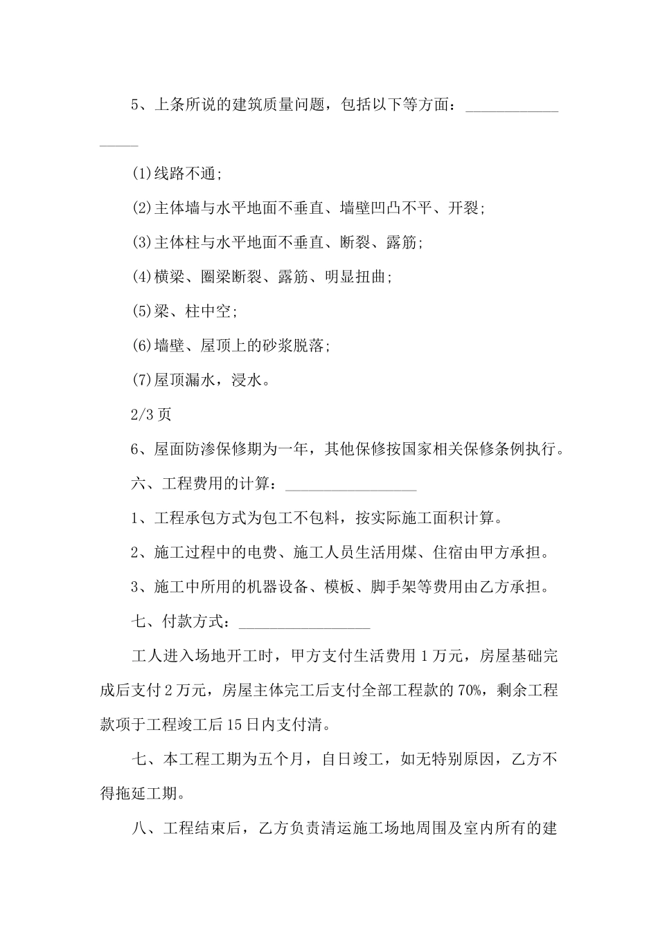 工地建房施工合同_第3页