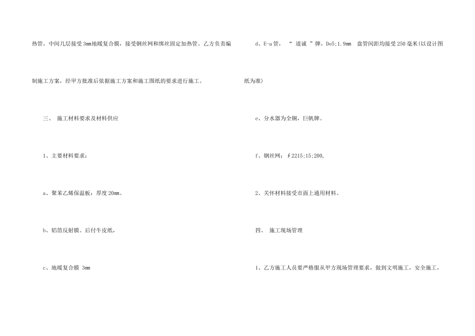 工地工程合同范本_第2页