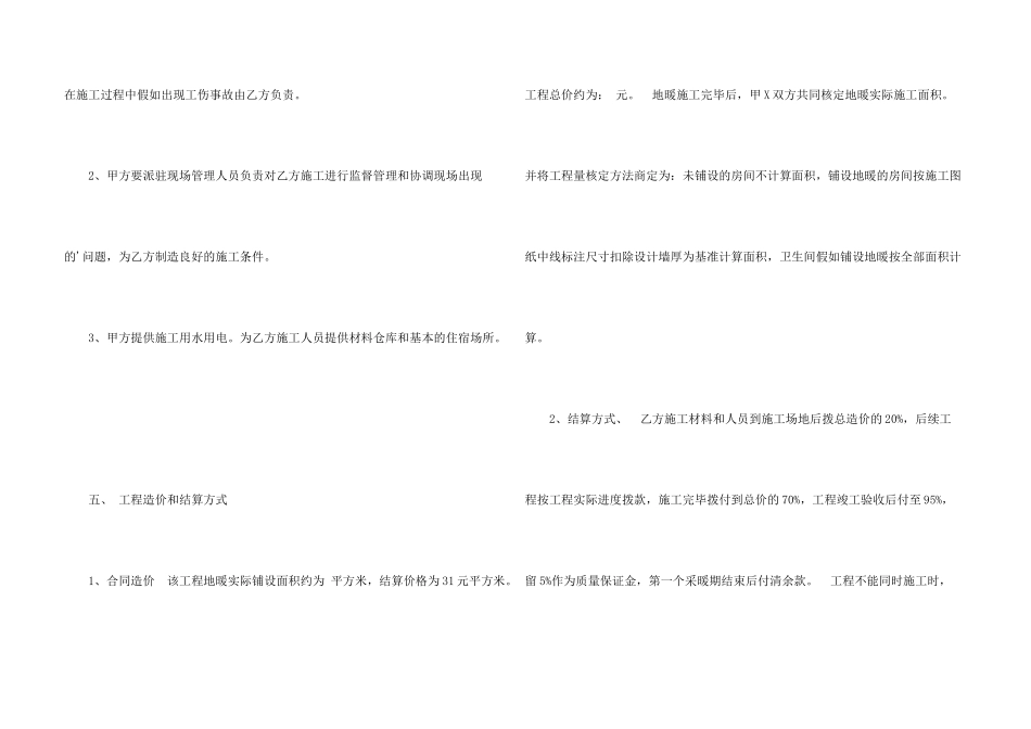 工地工程合同范本_第3页