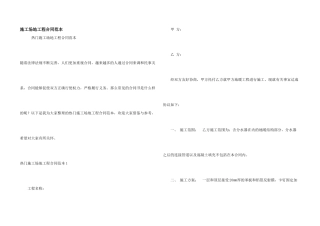 工地工程合同范本