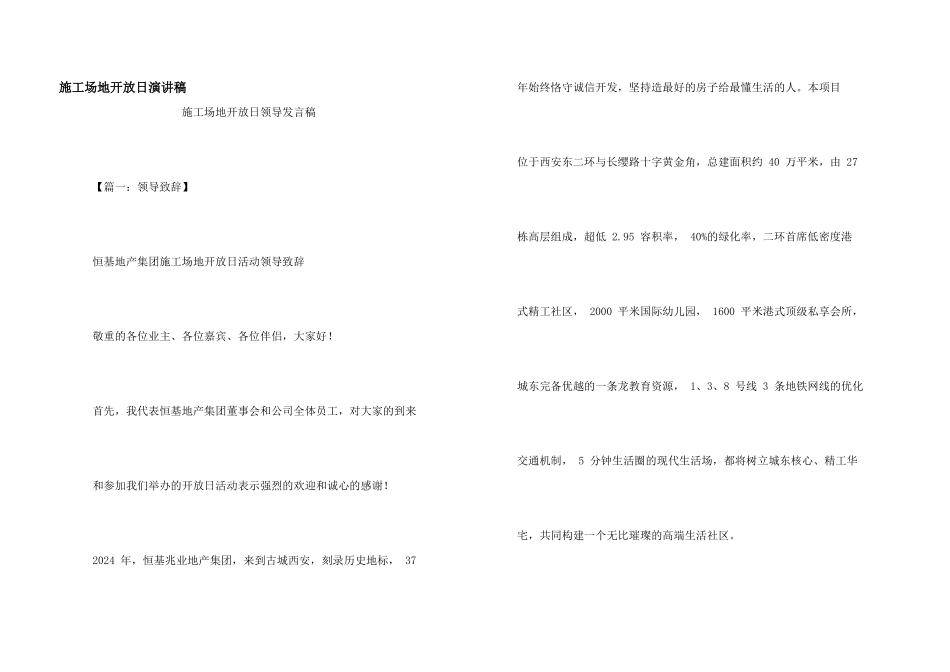 工地开放日演讲稿_第1页