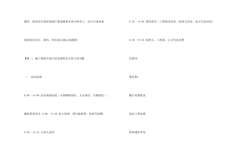 工地开放日演讲稿_第2页