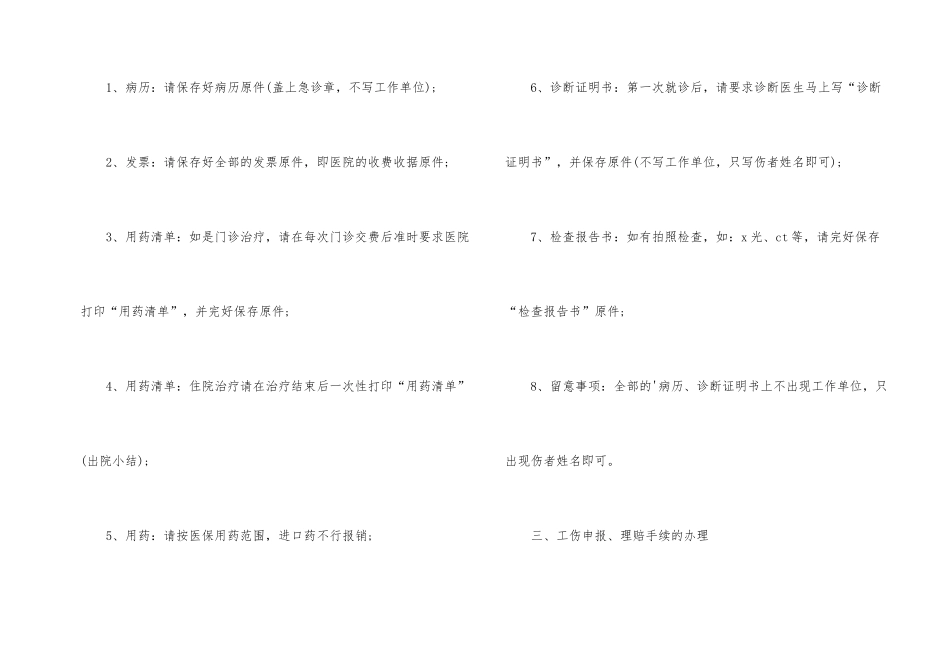 工地工伤保险理赔流程_第2页