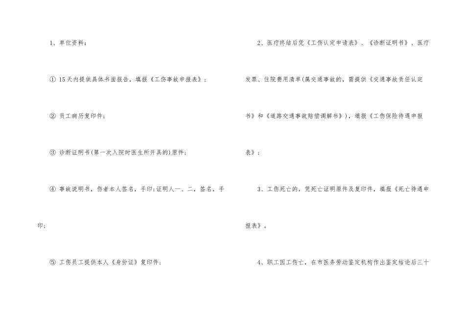 工地工伤保险理赔流程_第3页
